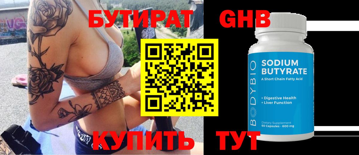 БУТИРАТ бутик  Вход с VPN  Кингисепп 