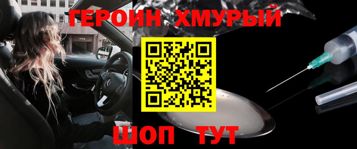 ГЕРОИН VHQ Кингисепп