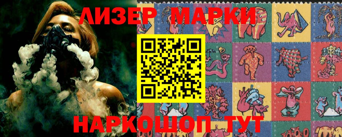 Марки NBOMe 1,8мг Кингисепп